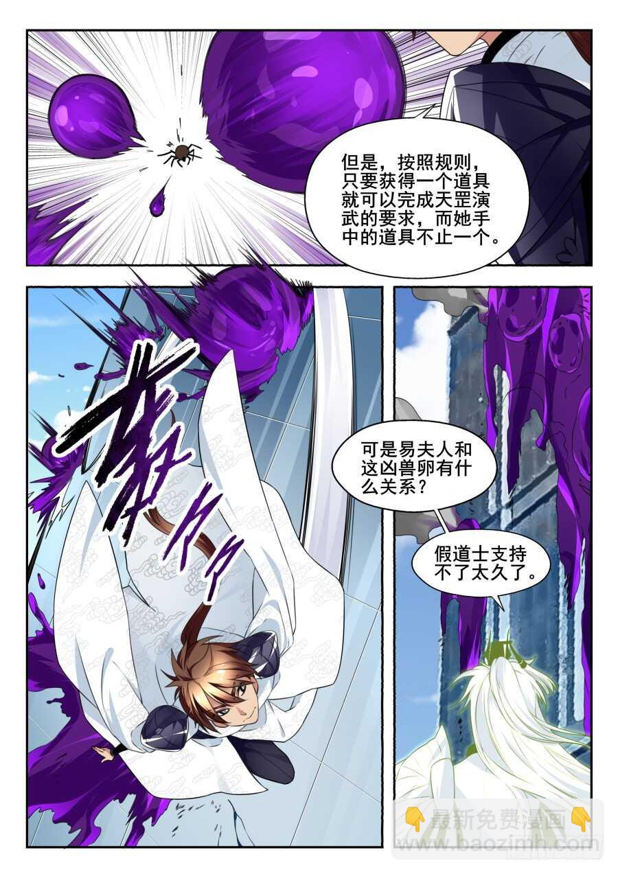 天罡情仇篇：第16话-第257话