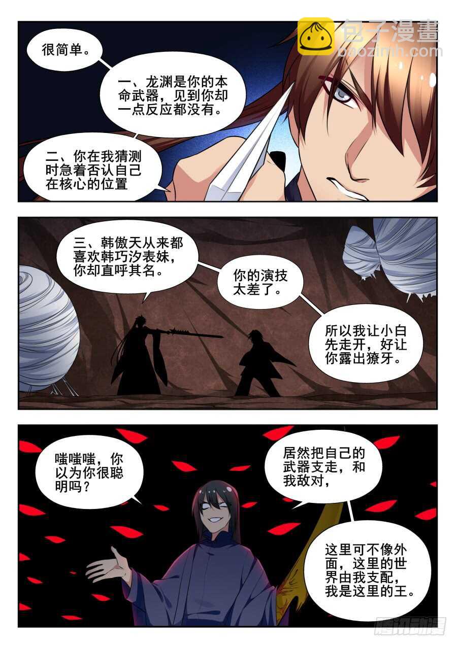 天罡情仇篇：第20话-第261话