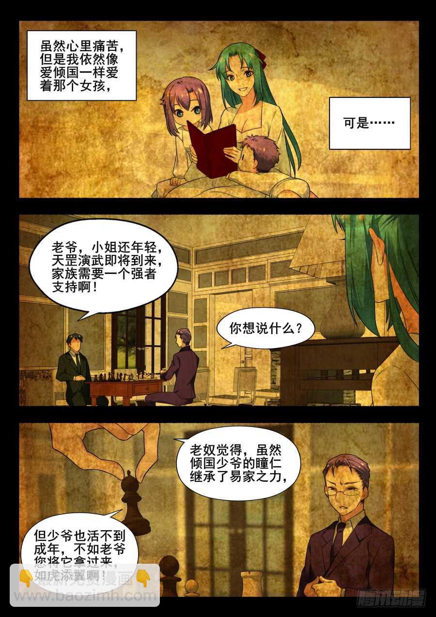 天罡情仇篇：第24话-第265话