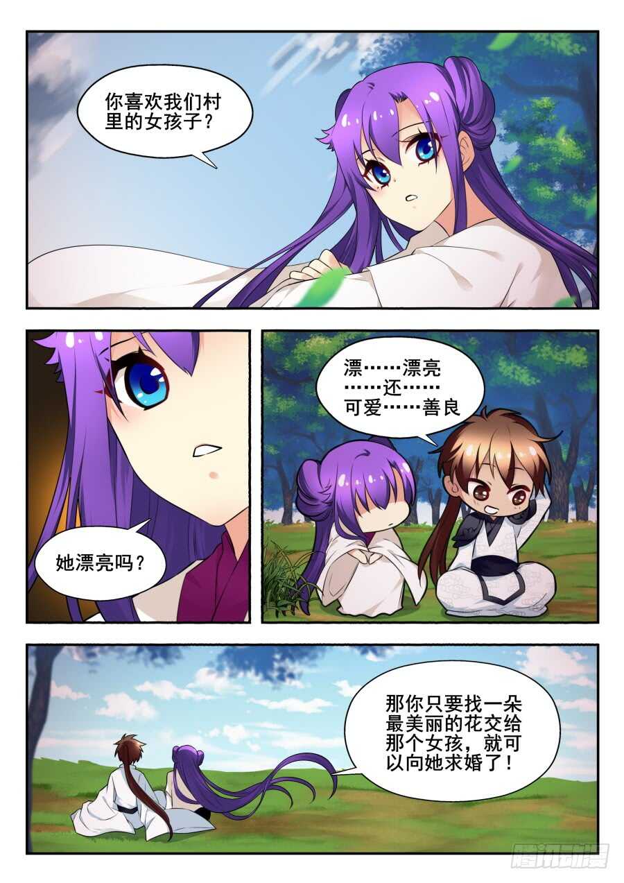 天罡情仇篇：第32话-第273话