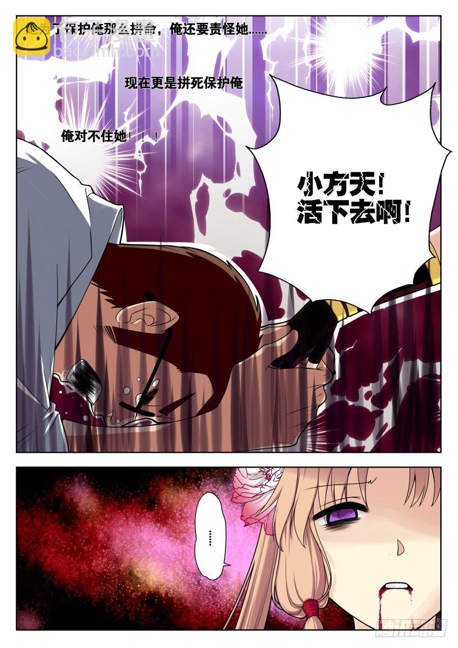神器初现篇：第28话-第29话