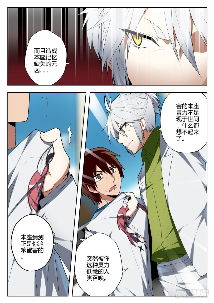 神器初现篇：第4话-第5话