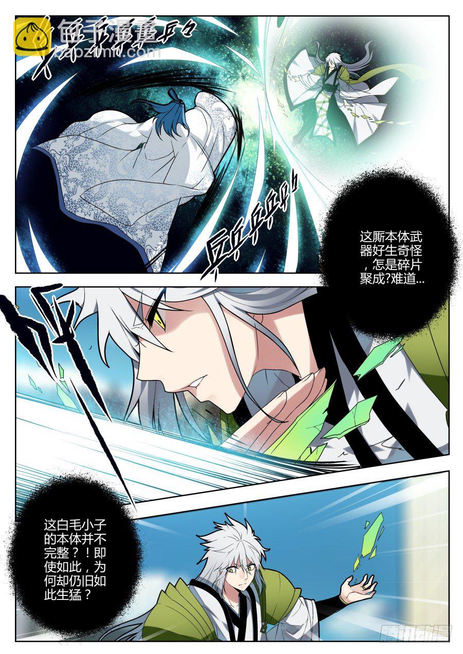 神器初现篇：第6话-第7话
