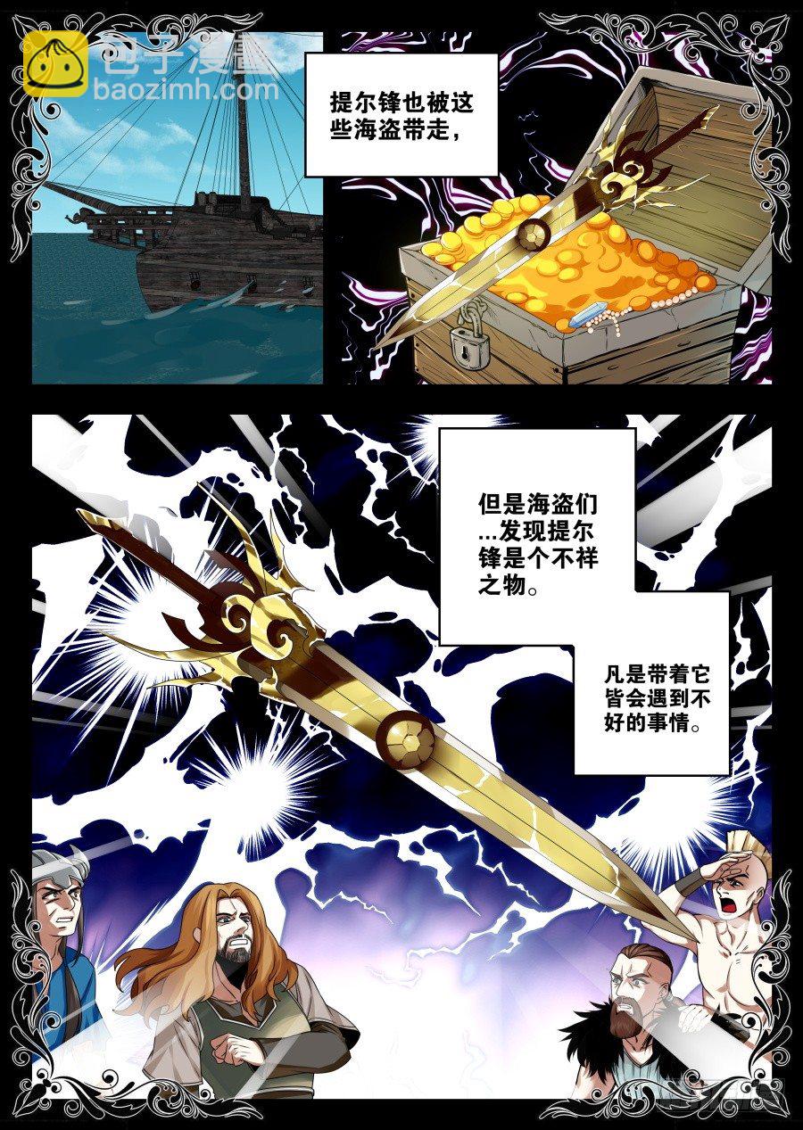 魔剑提尔锋篇：第33话-第67话