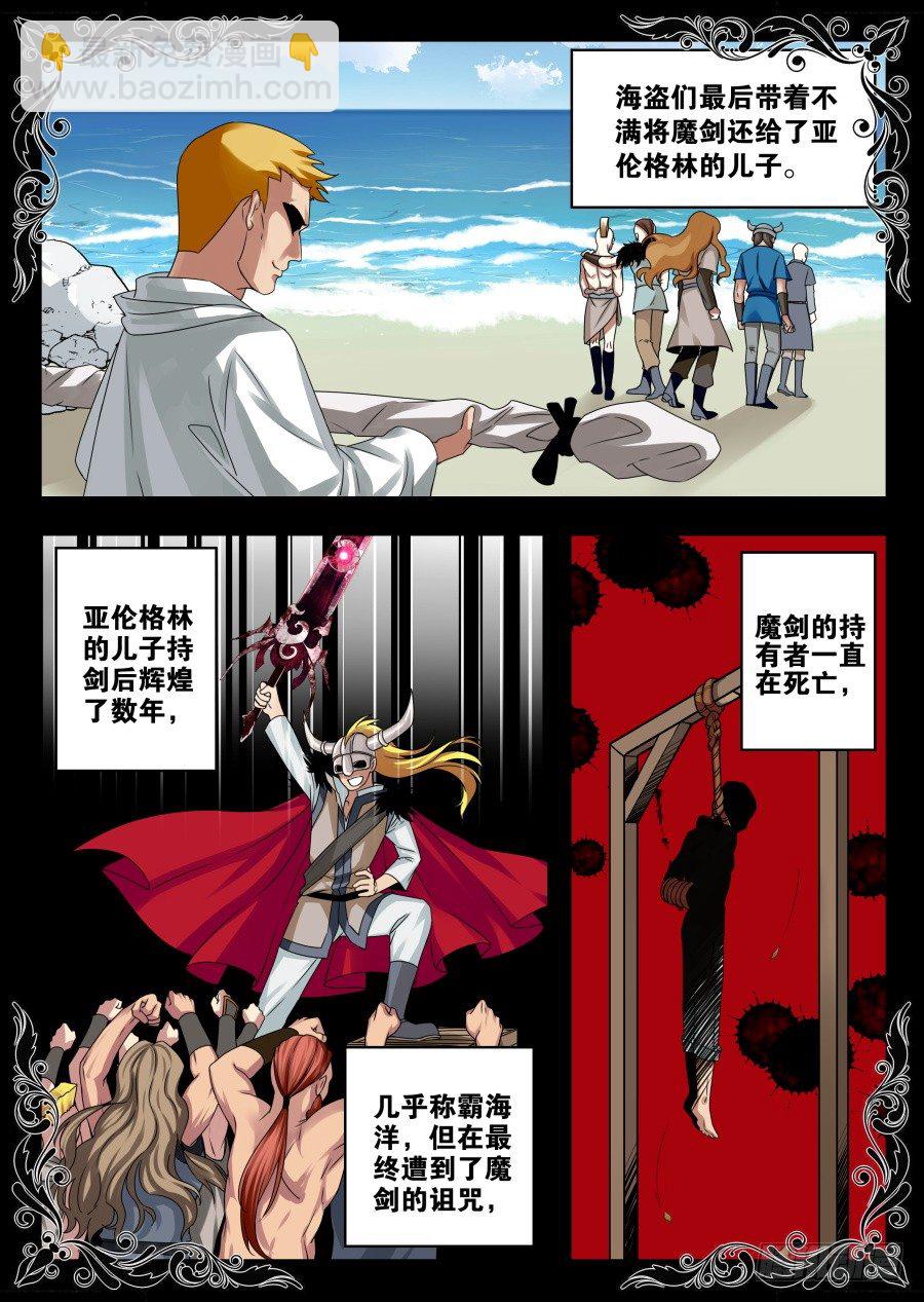 魔剑提尔锋篇：第33话-第67话