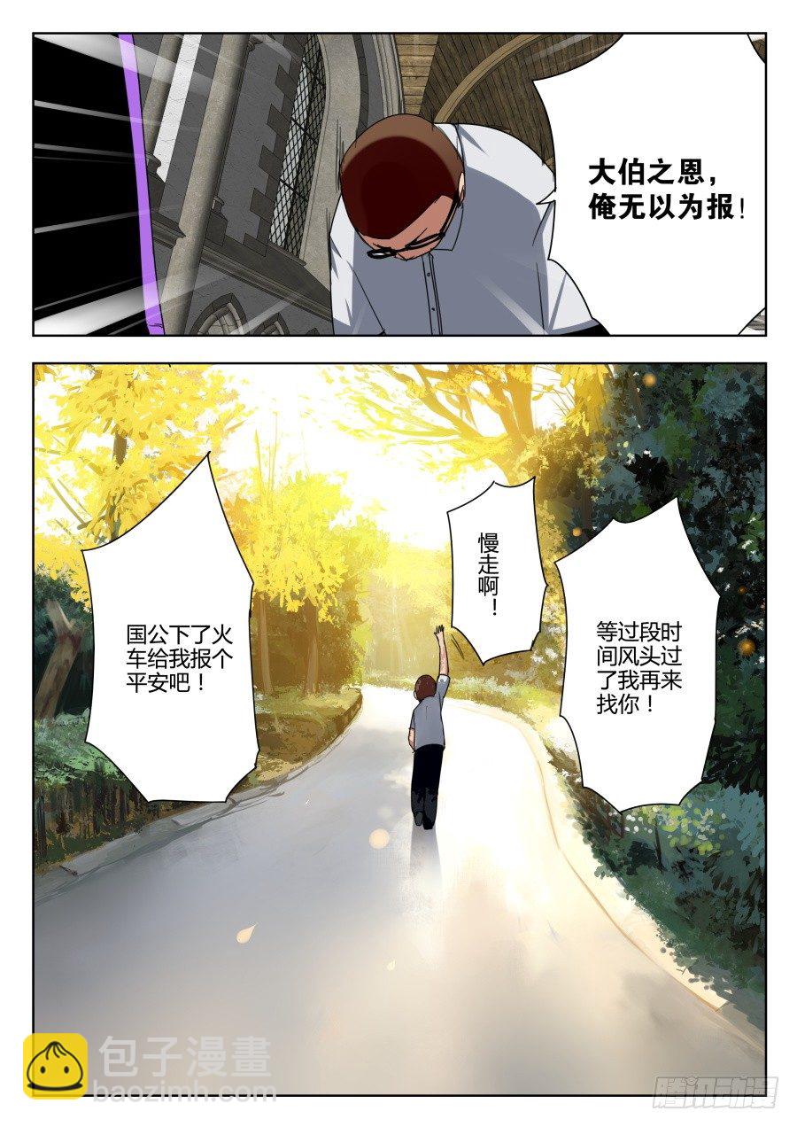 天尊堂恩怨篇：第1话-第71话