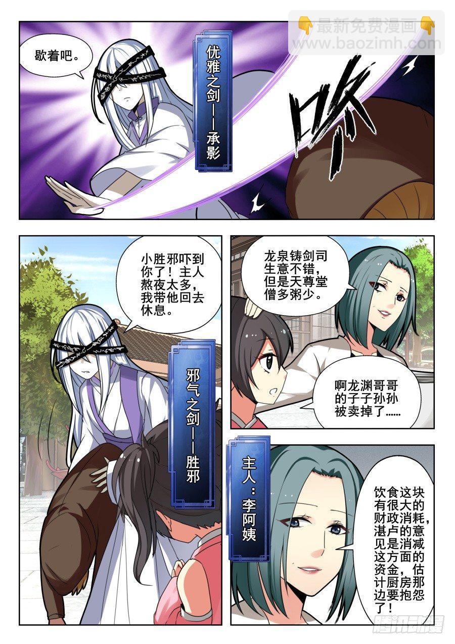 天尊堂恩怨篇：第3话-第73话