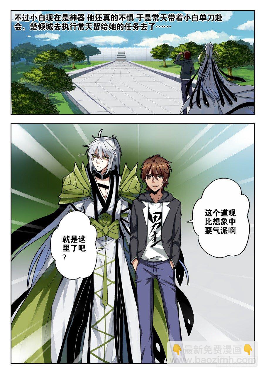 天尊堂恩怨篇：第5话-第75话