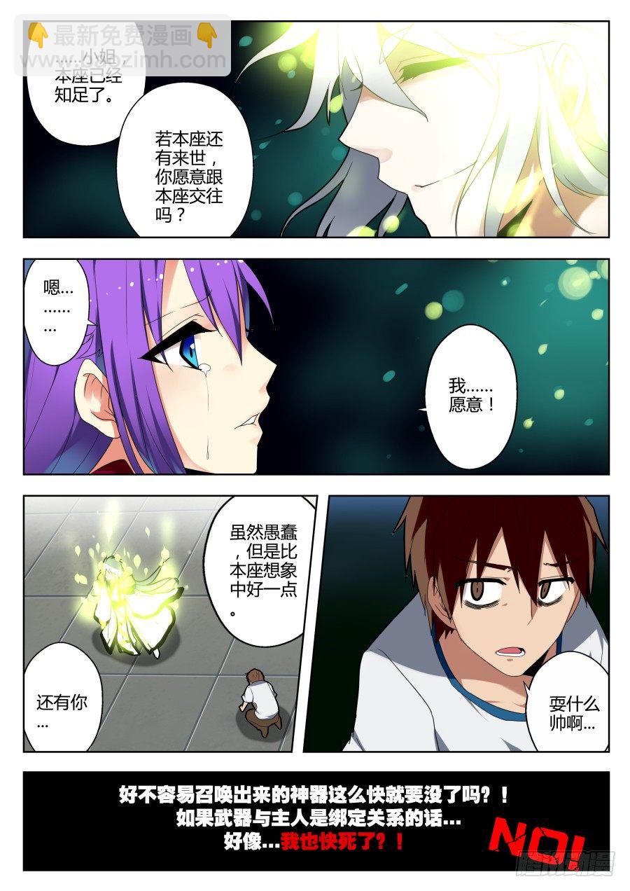 神器初现篇：第8话-第9话