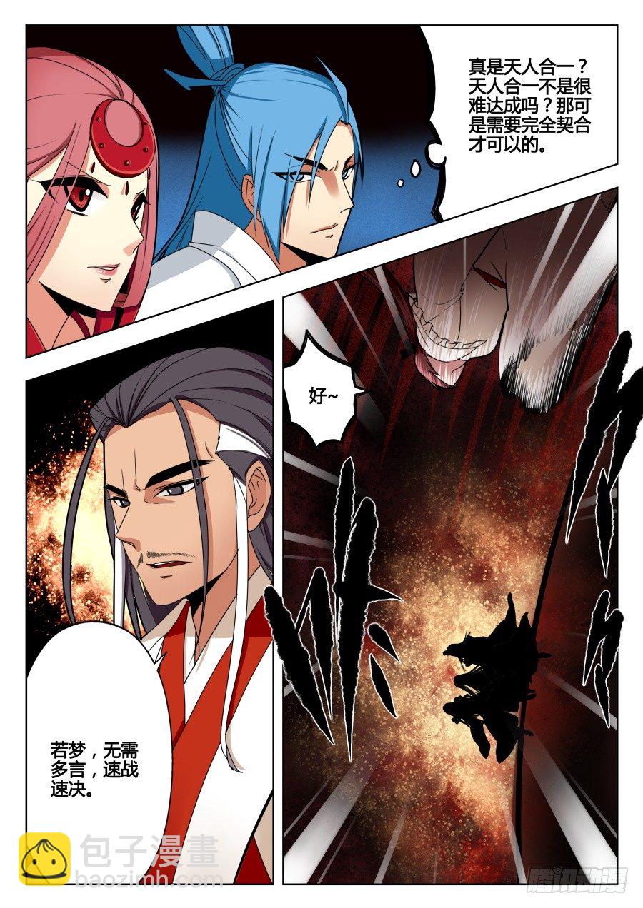天尊堂恩怨篇：第15话-第85话