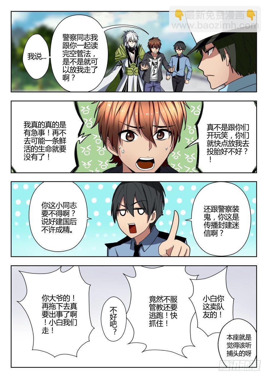 天尊堂恩怨篇：第17话-第87话