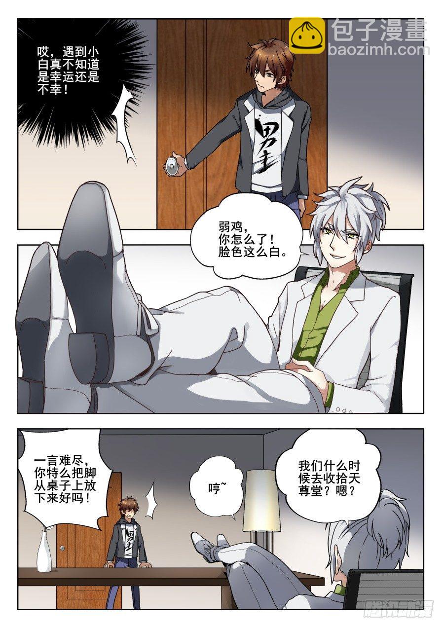 天尊堂恩怨篇：第27话-第97话