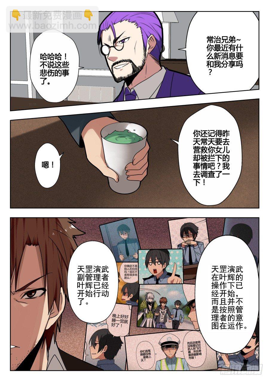 天尊堂恩怨篇：第27话-第97话