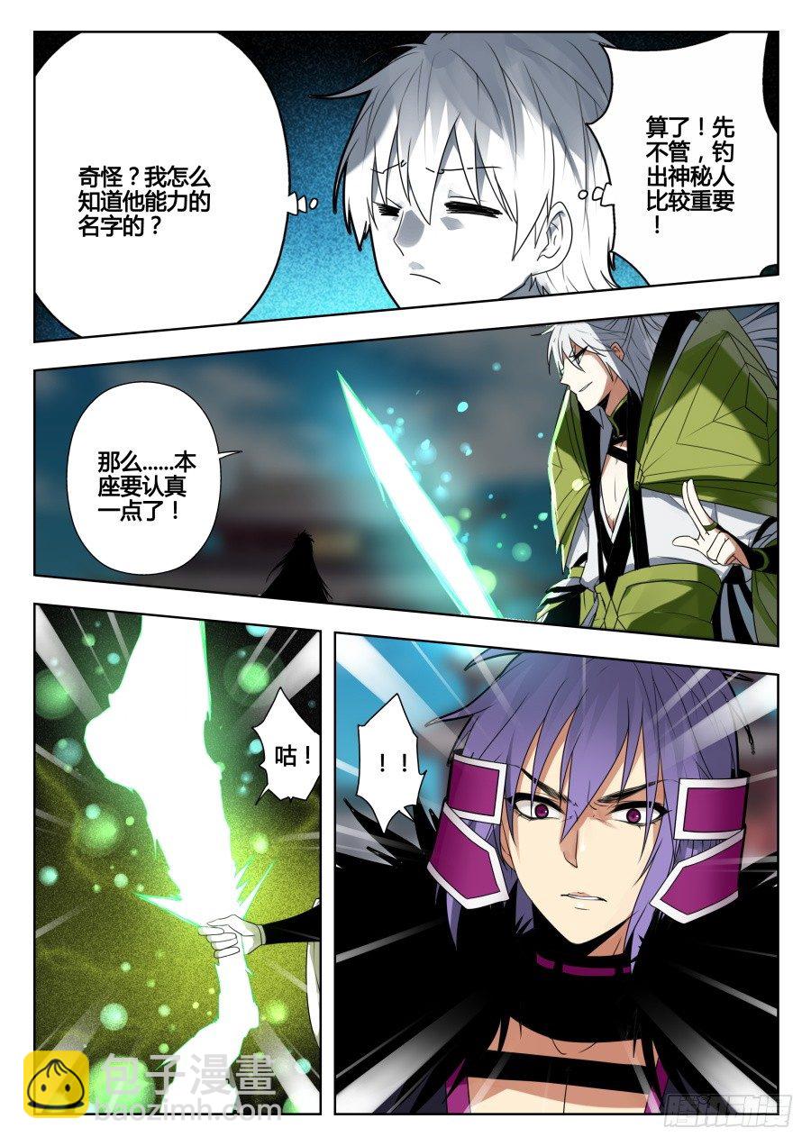天尊堂恩怨篇：第29话-第99话