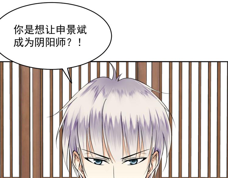 第45话 成为阴阳师(1/2)-第45话
