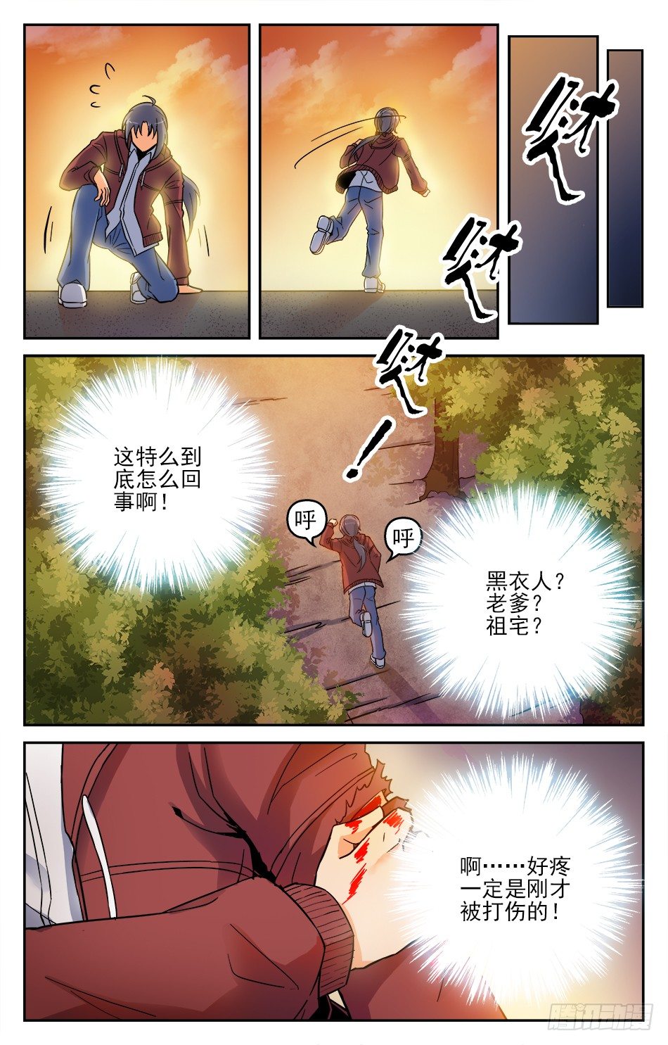 01 突如其来的追杀-第1话