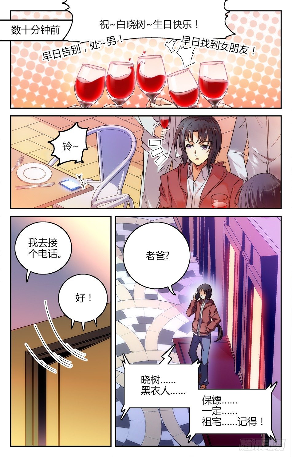 01 突如其来的追杀-第1话
