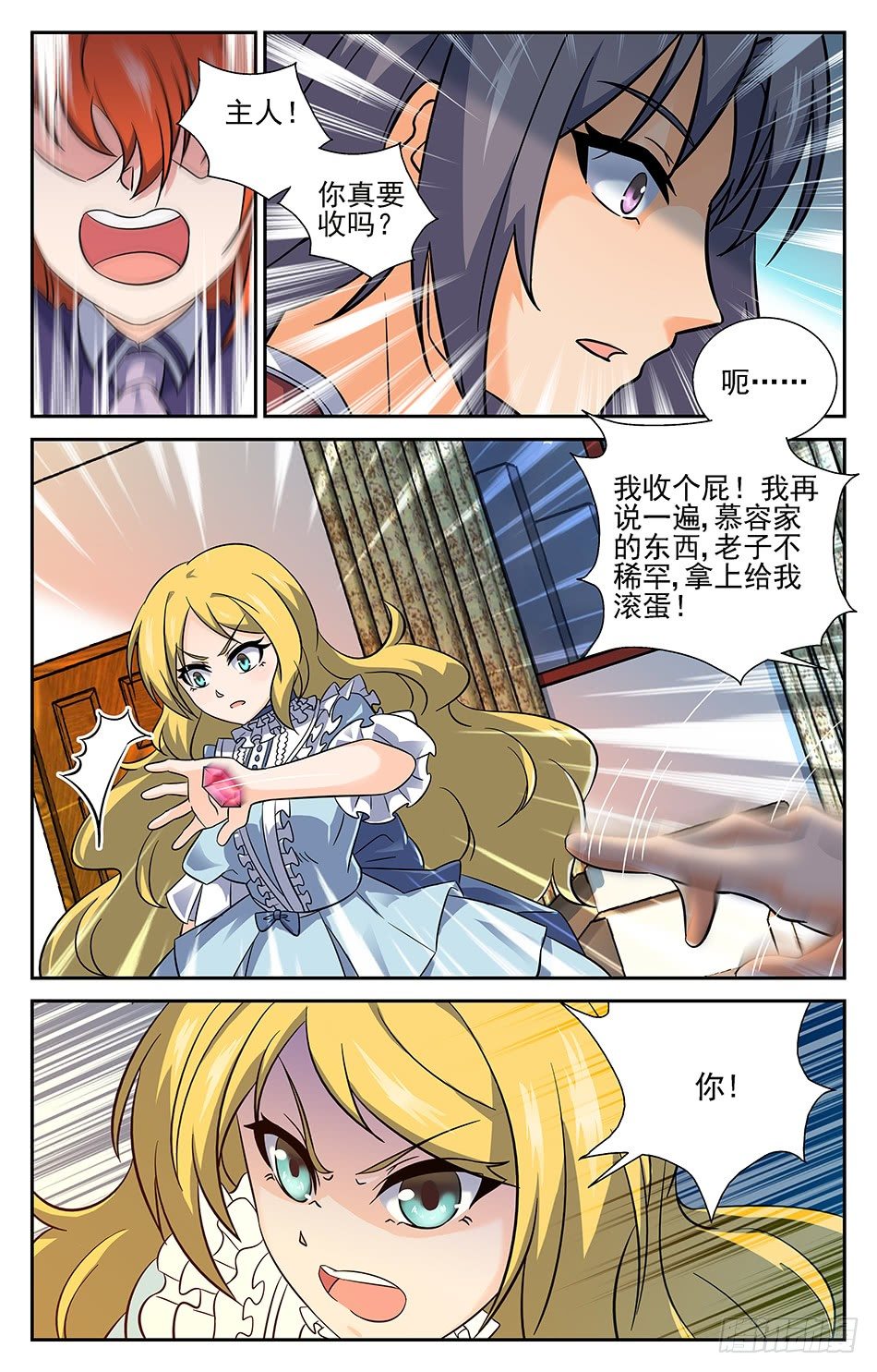 11 感觉不错-第11话