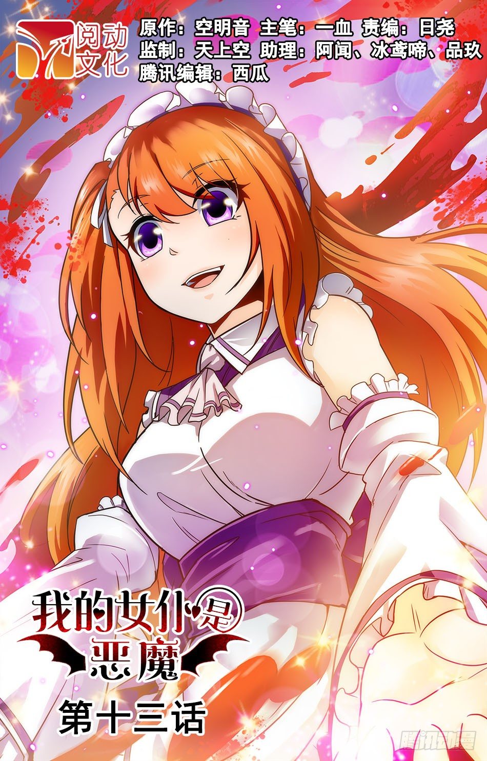 13 约战-第13话