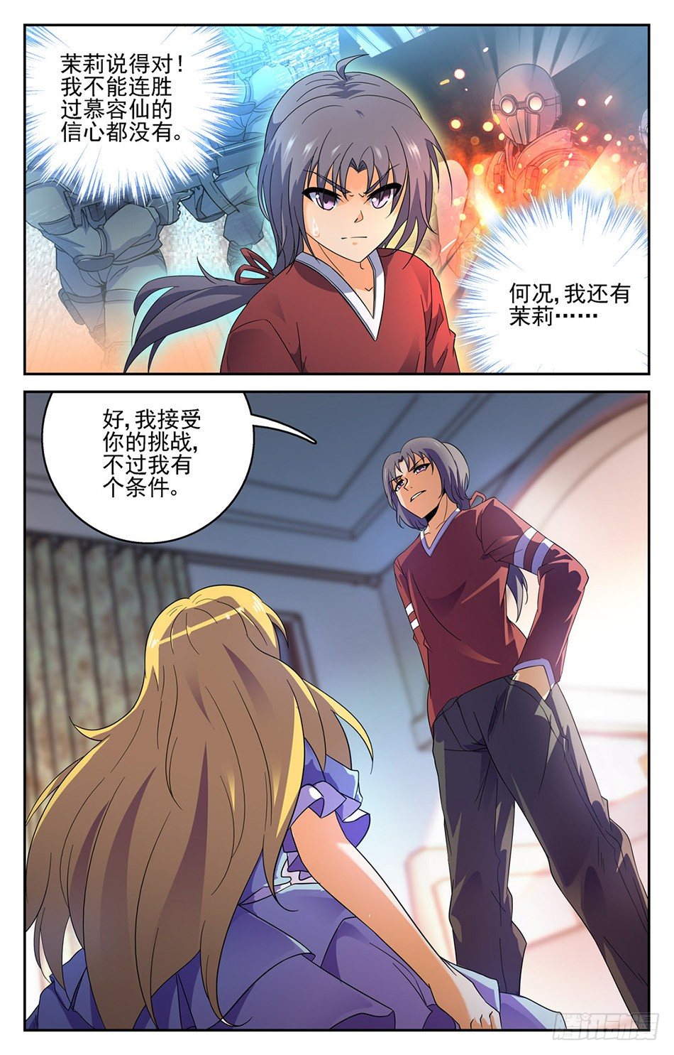 13 约战-第13话