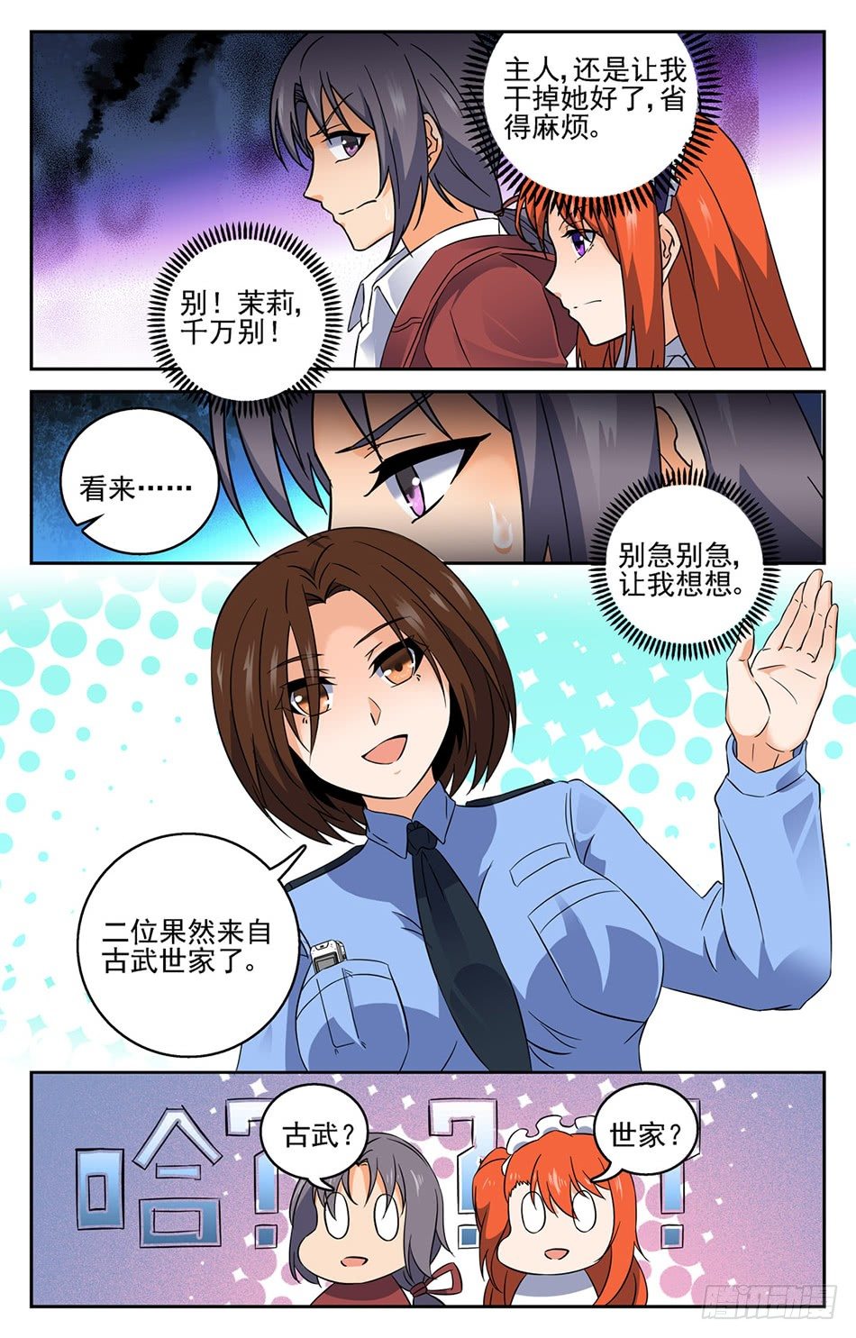 15 身份暴露？！-第15话