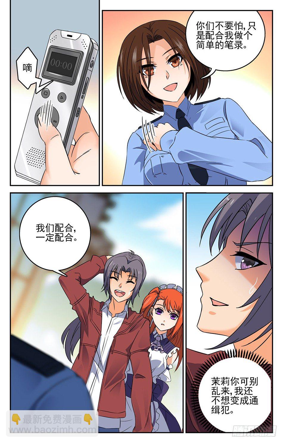 15 身份暴露？！-第15话