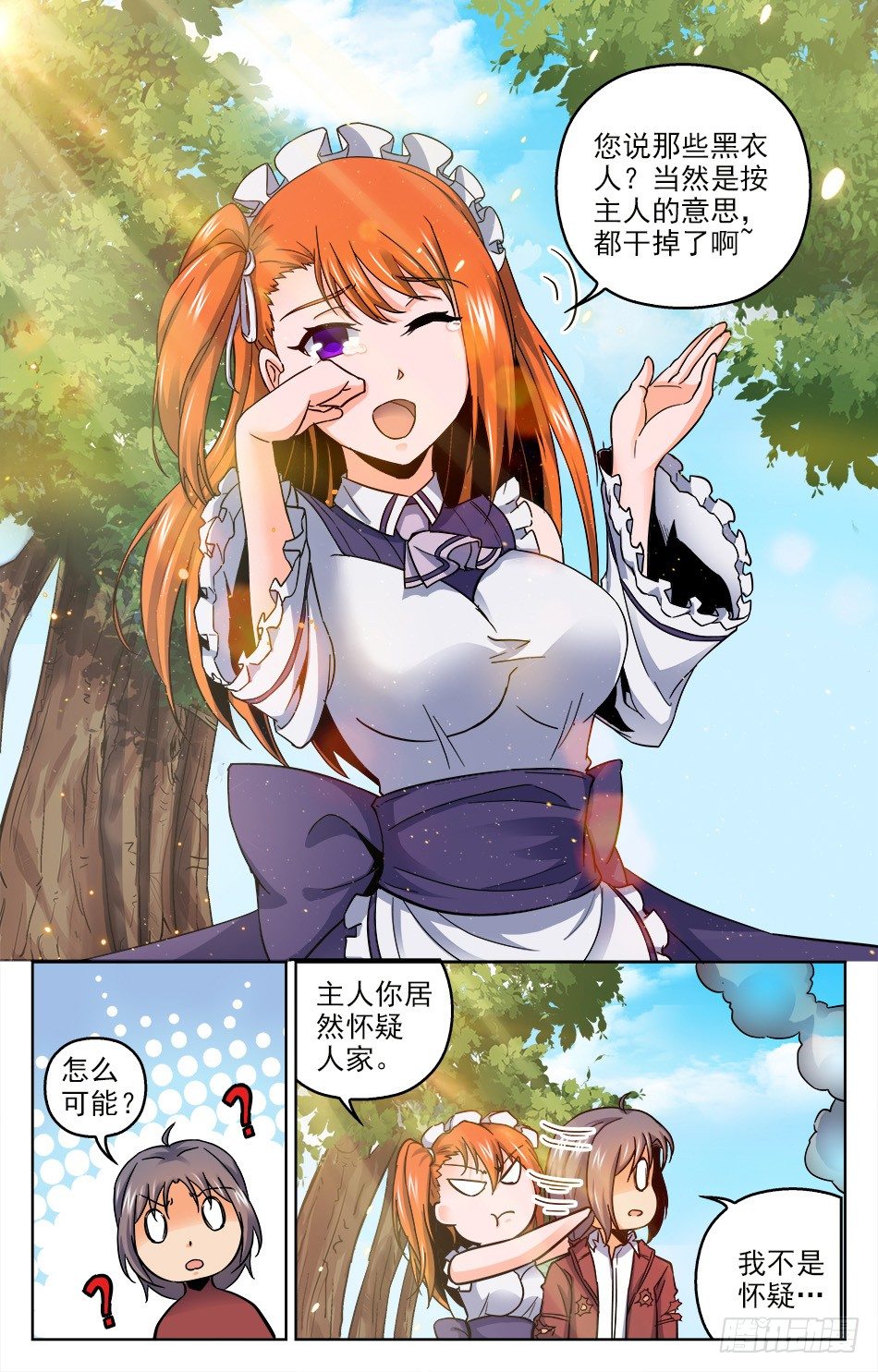 03 这个女仆叫茉莉-第3话