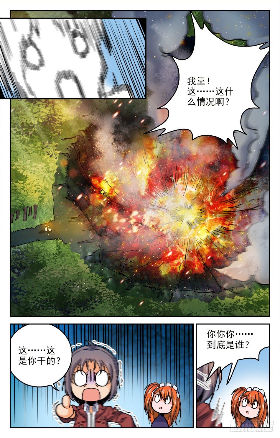 03 这个女仆叫茉莉-第3话