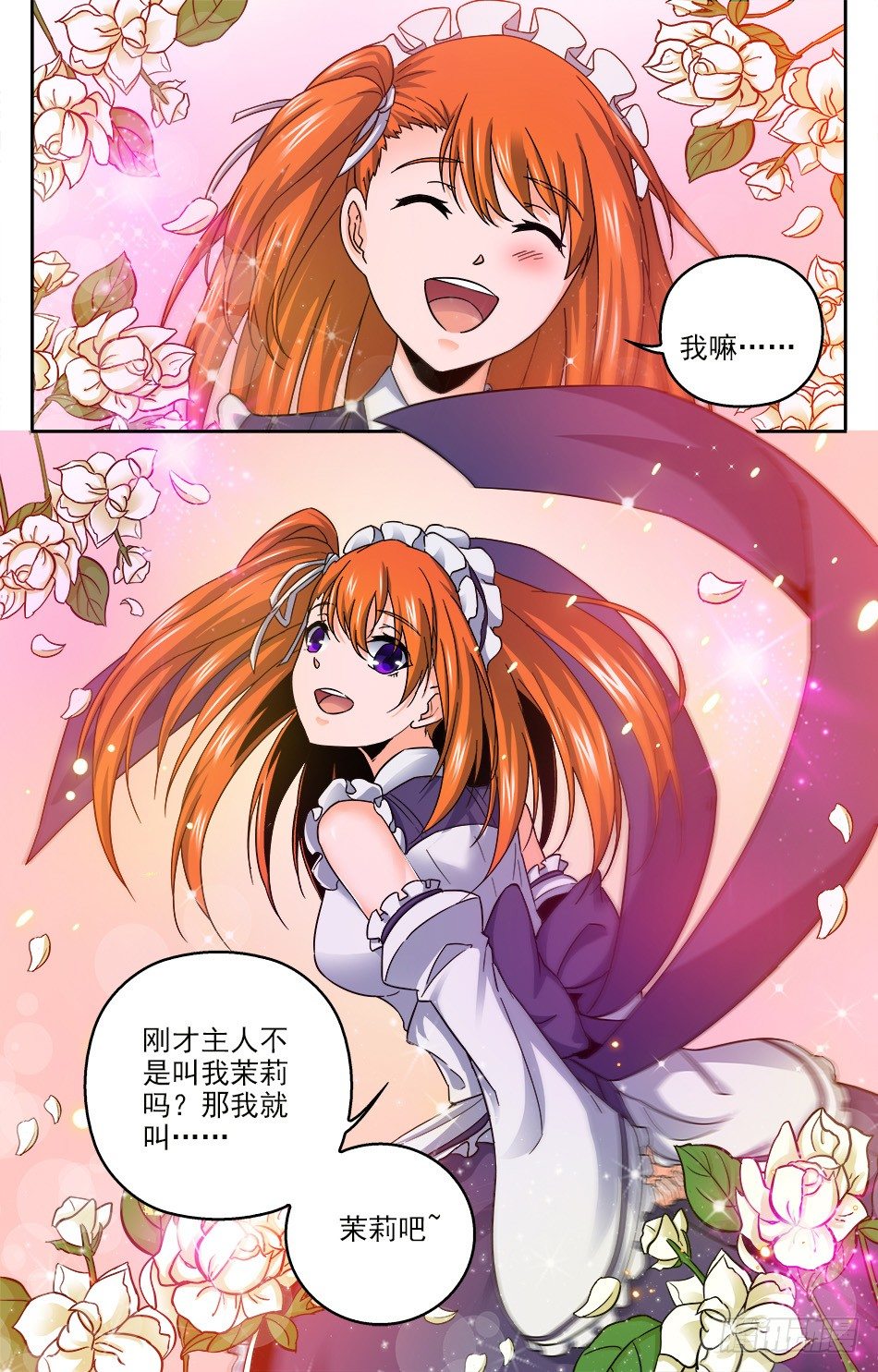 03 这个女仆叫茉莉-第3话