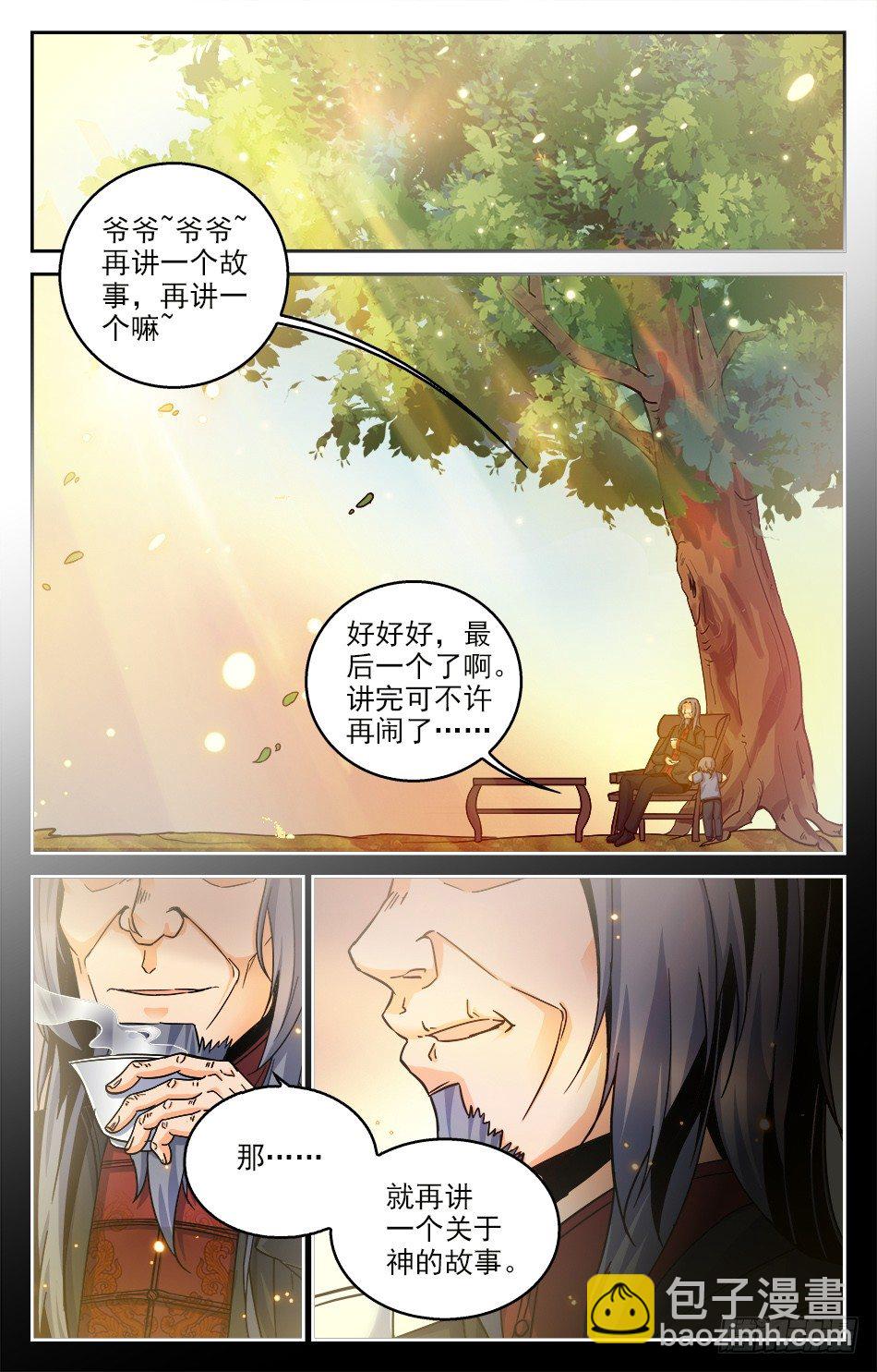 03 这个女仆叫茉莉-第3话