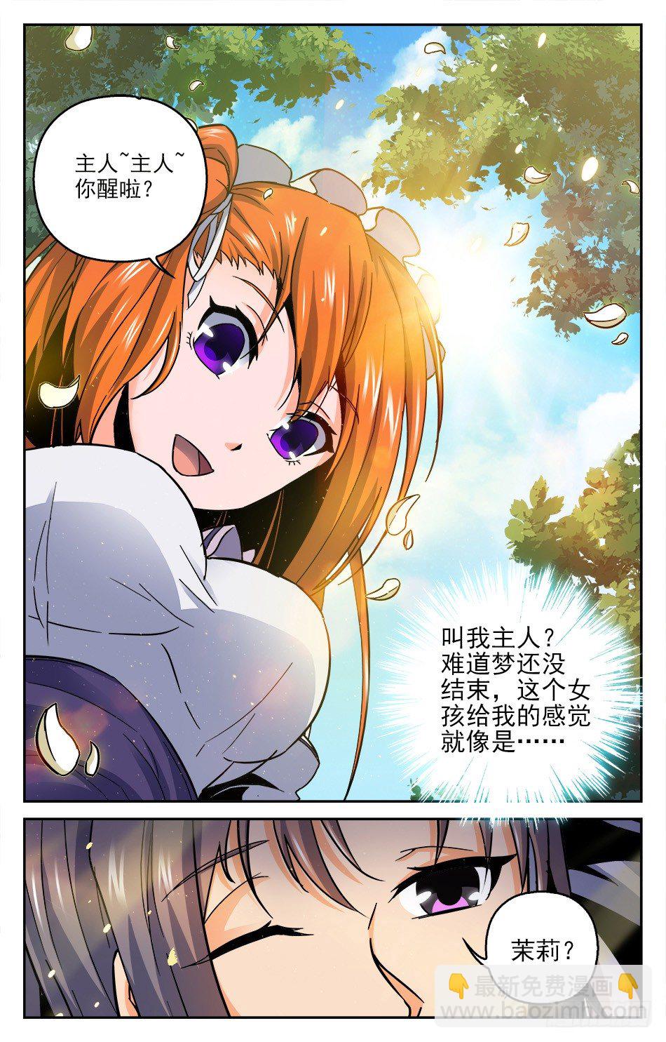 03 这个女仆叫茉莉-第3话