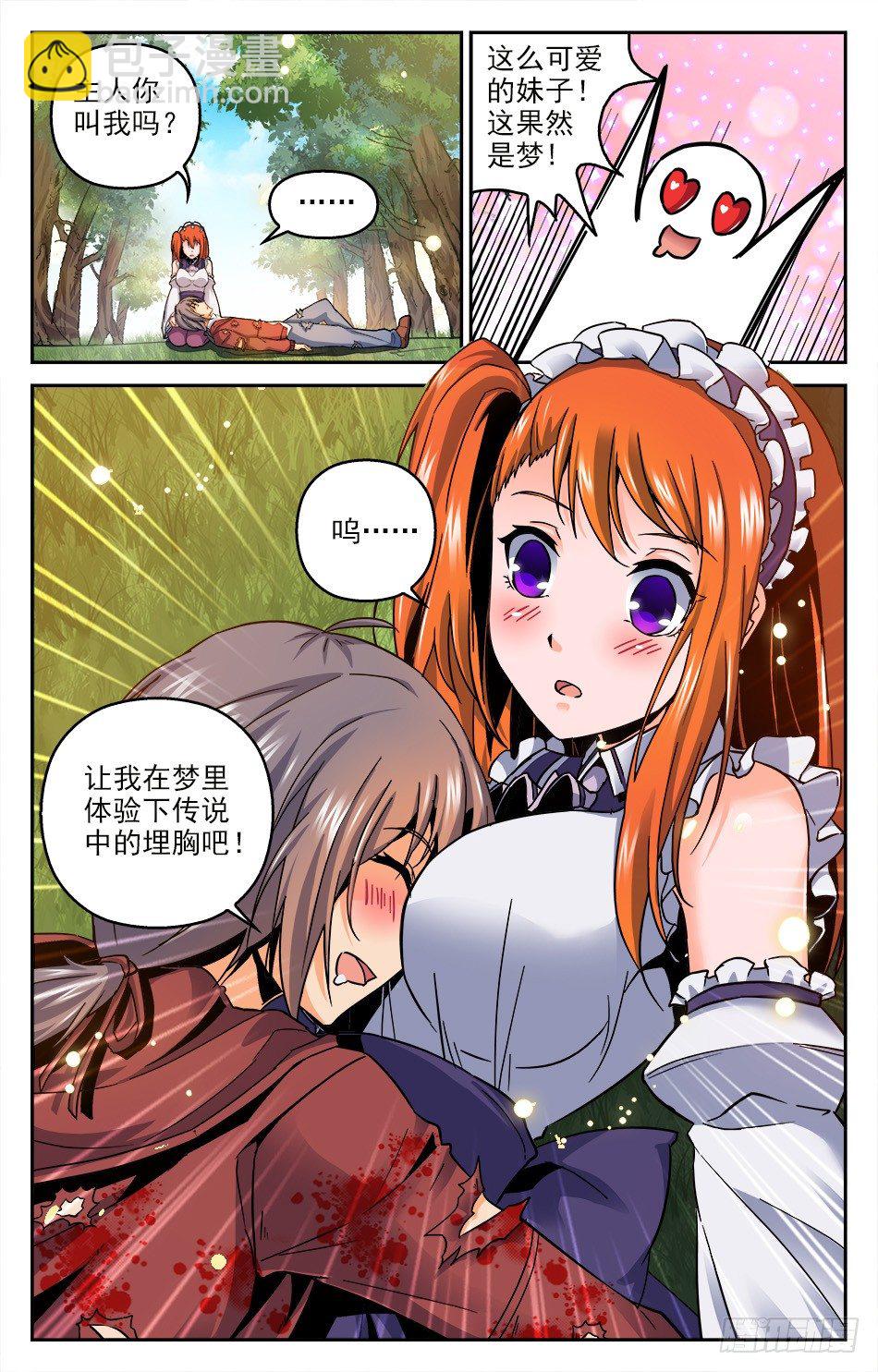 03 这个女仆叫茉莉-第3话