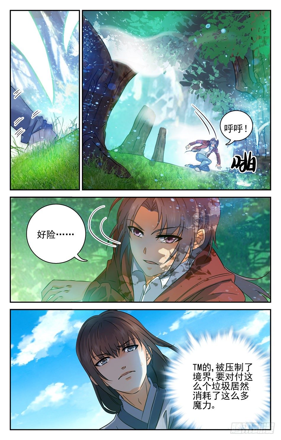 27 魔法师言青-第27话