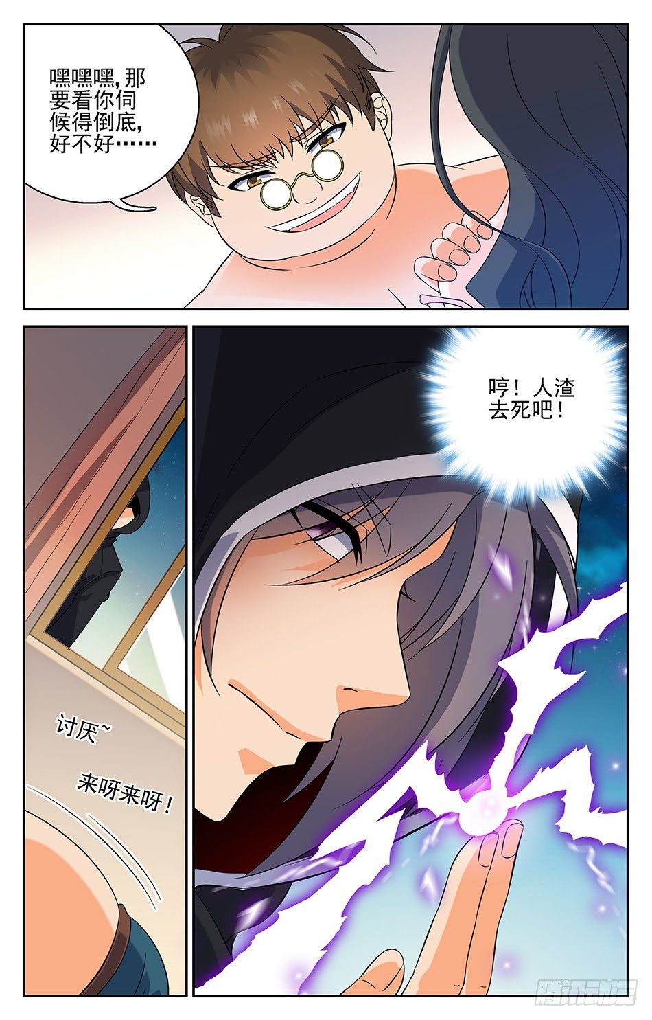 33 赶到-第33话