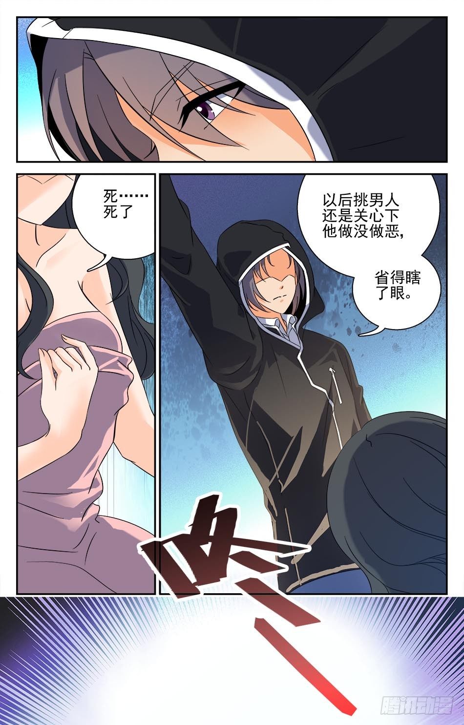 33 赶到-第33话