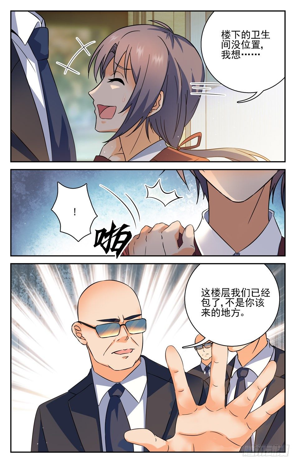 35 借机行事-第35话