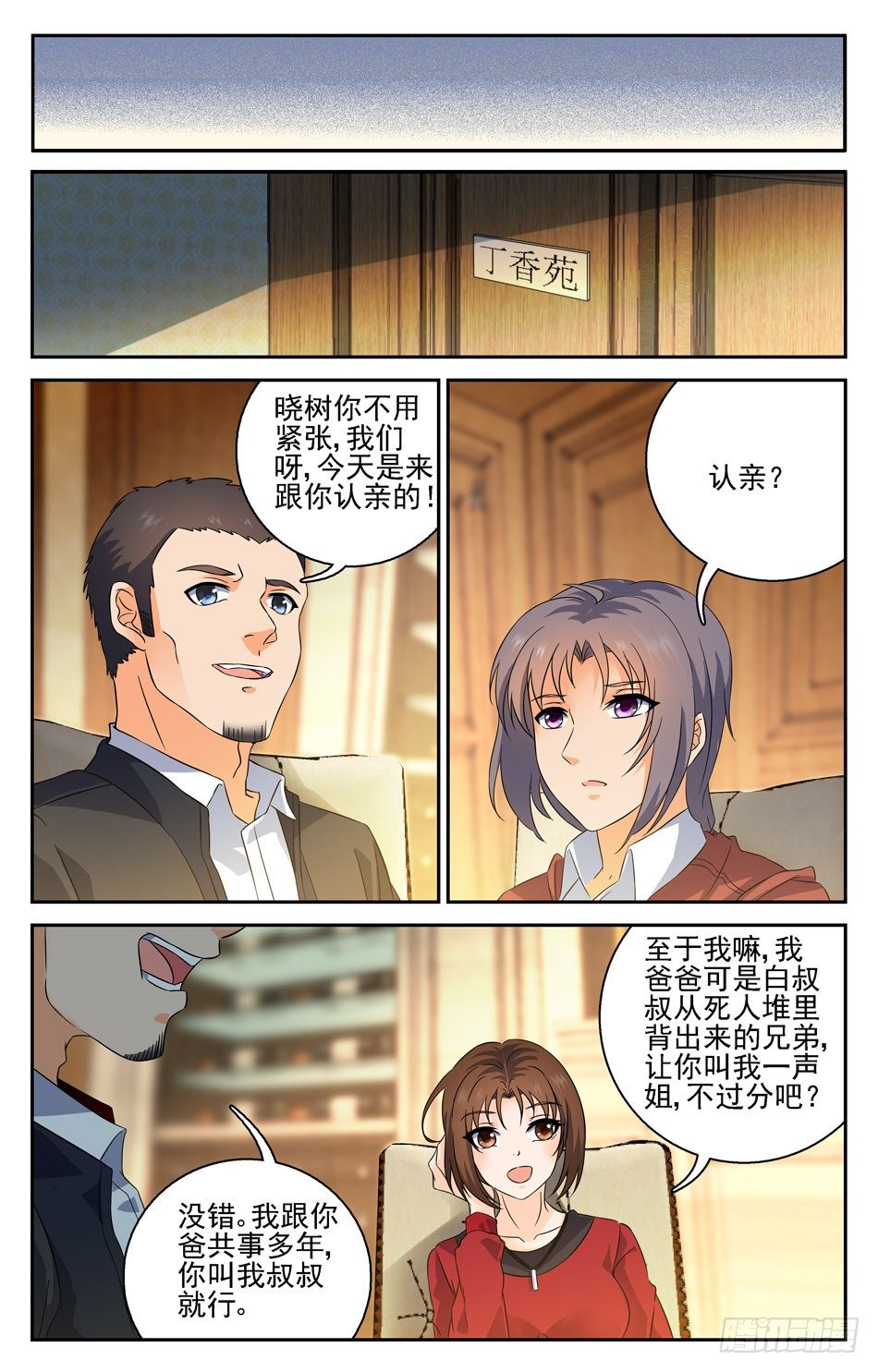 35 借机行事-第35话