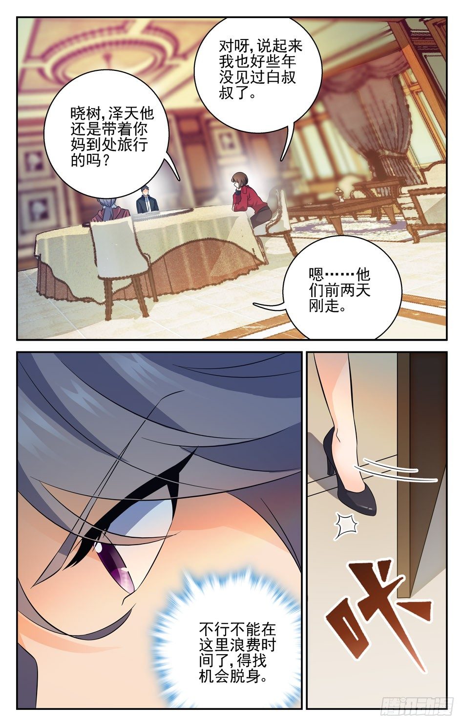 35 借机行事-第35话