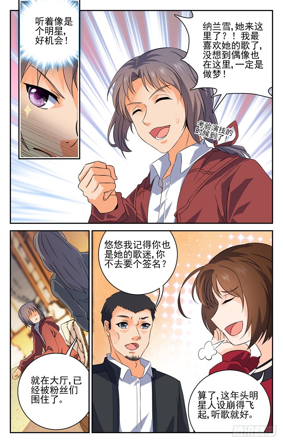 35 借机行事-第35话
