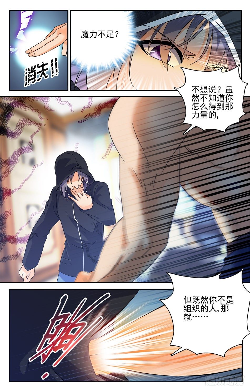 37 异变-第37话