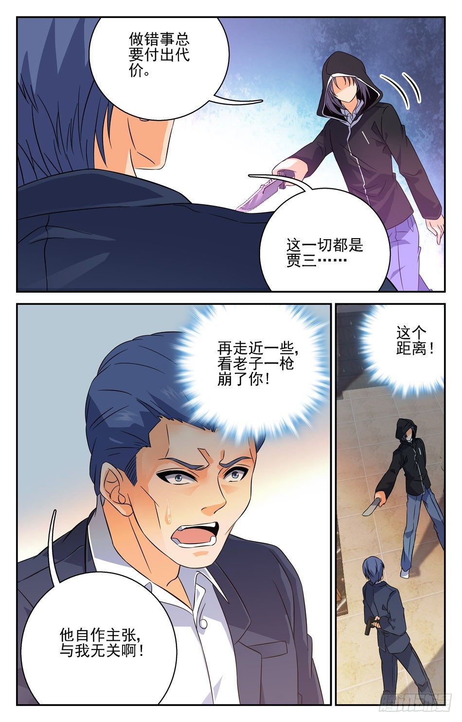 37 异变-第37话