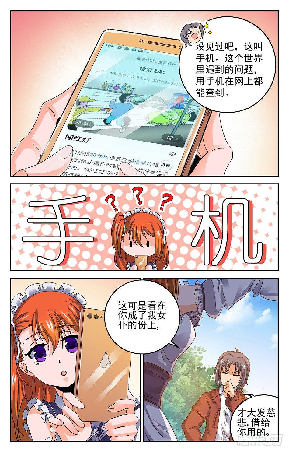 05 嚣张的流氓-第5话