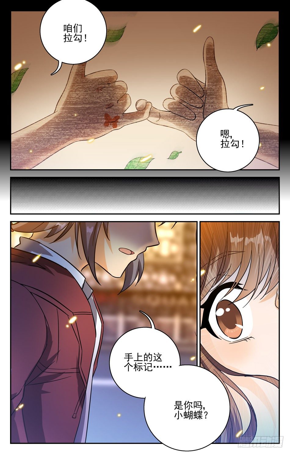 43 青梅竹马小蝴蝶-第43话