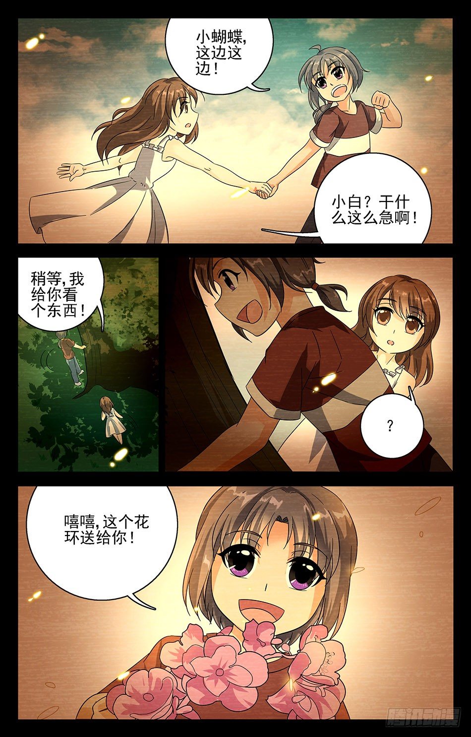 43 青梅竹马小蝴蝶-第43话