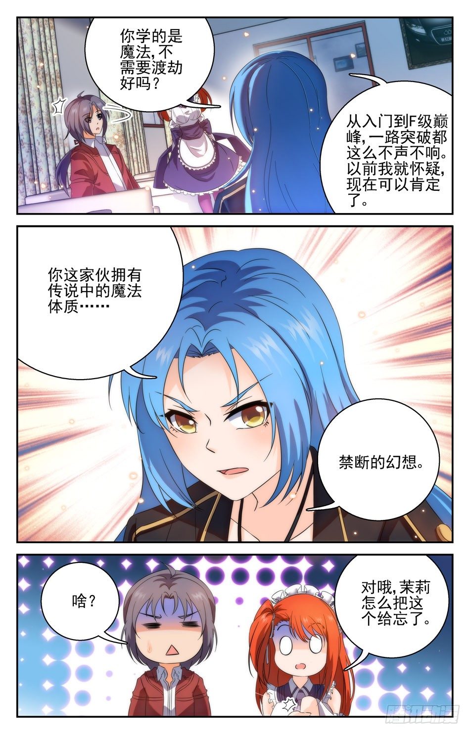 51 禁断幻想，恐怖如斯！-第51话