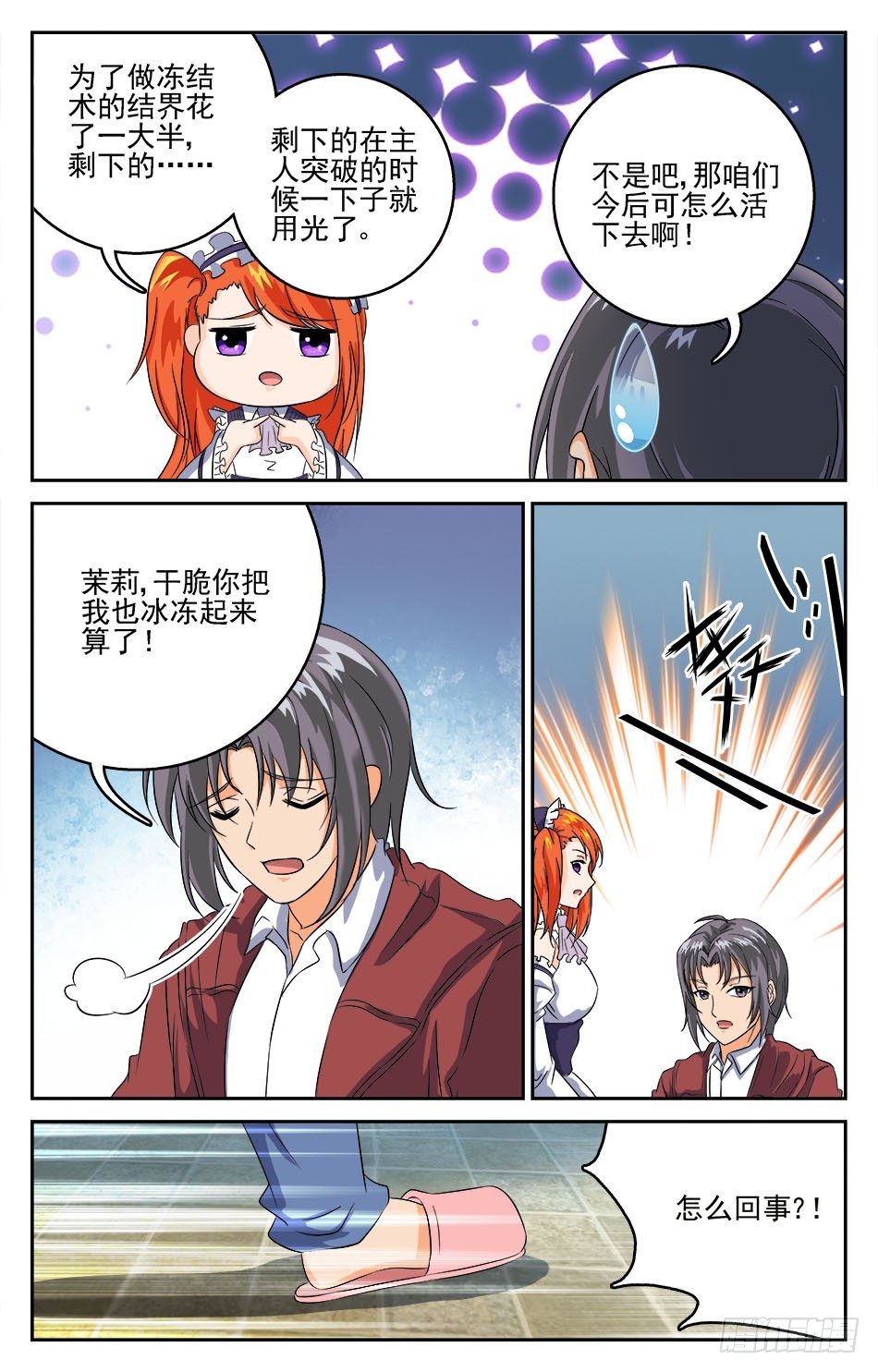 63 姚刚上门-第63话