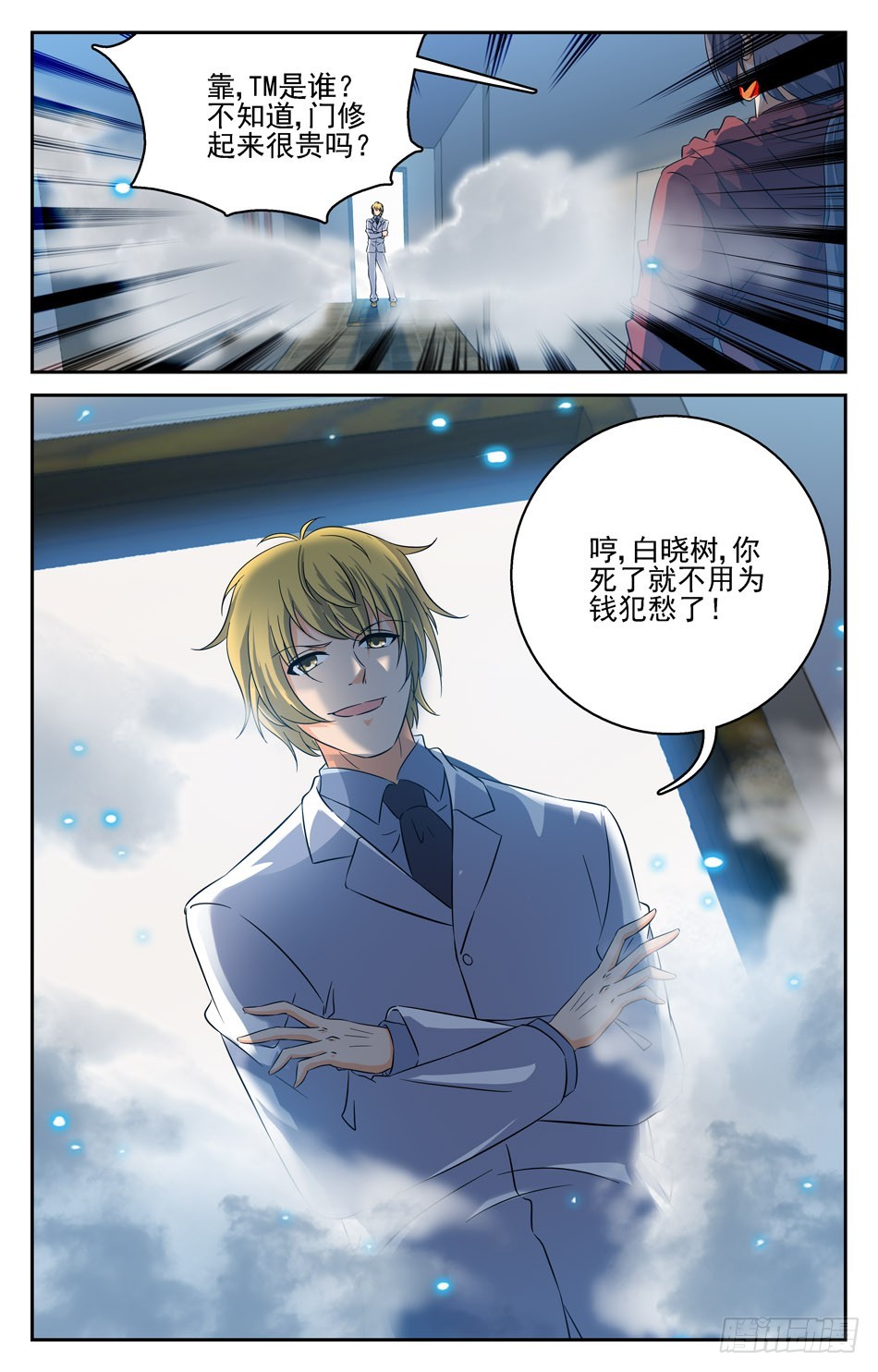 63 姚刚上门-第63话