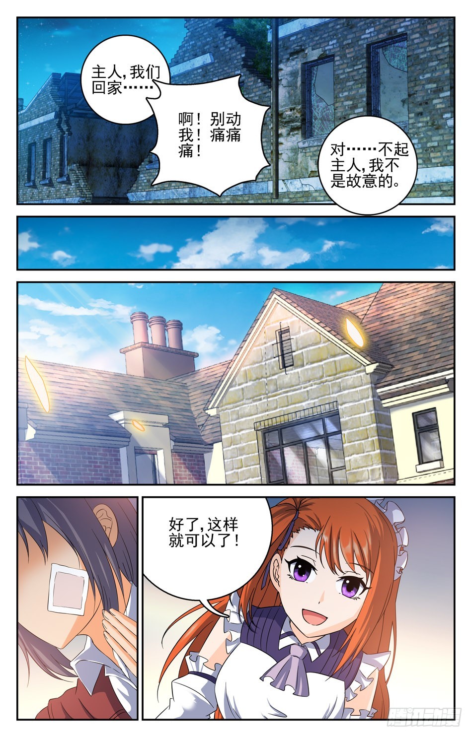 63 姚刚上门-第63话