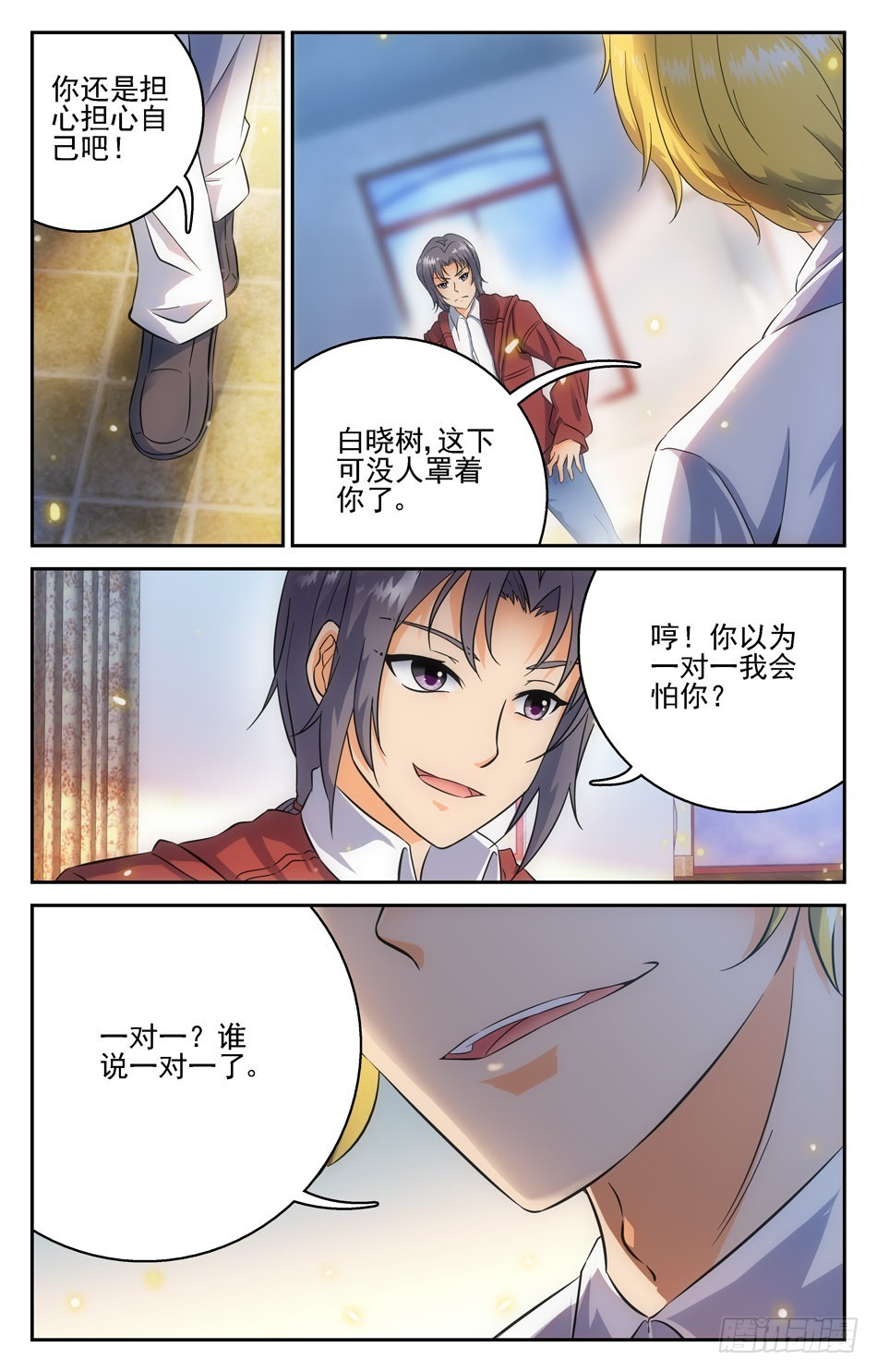 65 调虎离山-第65话