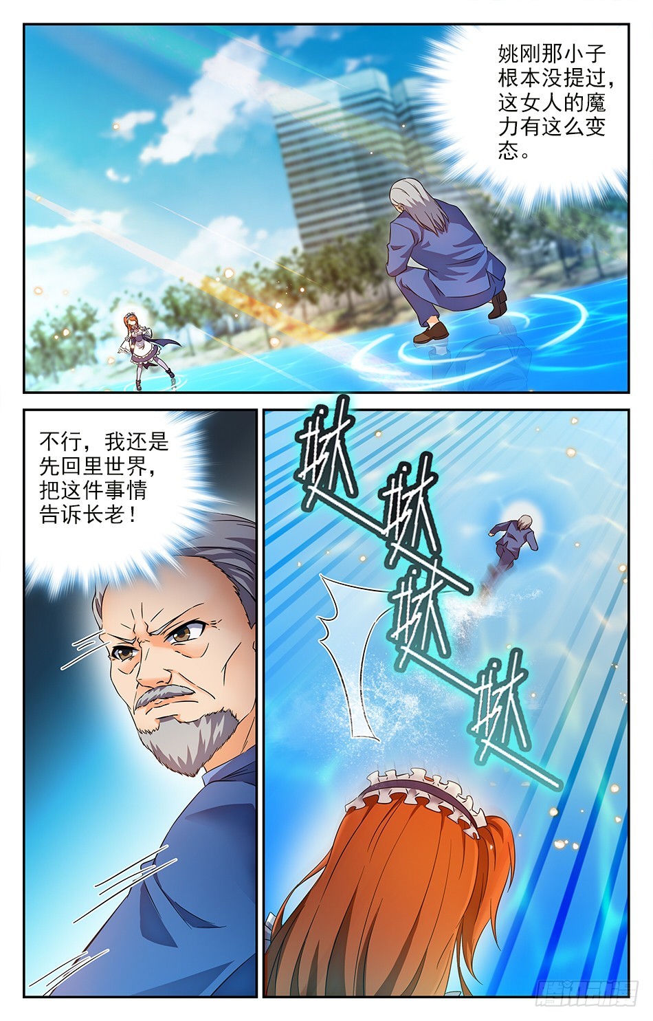 69 实力强悍的茉莉-第69话